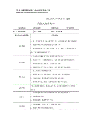 岗位风险告知卡（张亮）.docx