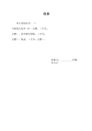 收条（标准版本）.docx