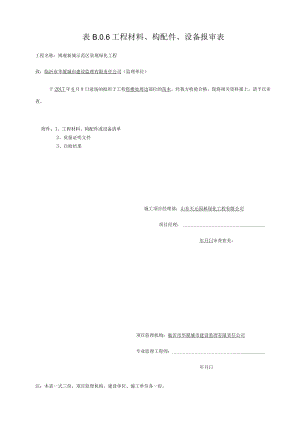 工程材料报审表6.8.docx