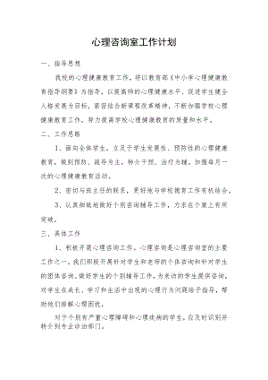 心理室计划总结.docx