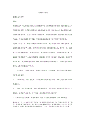 工时利用率检讨.docx