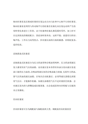 技能培训资料-柱塞泵的主要分类.docx