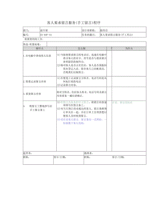 客人要求留言服务（手工留言）程序.docx