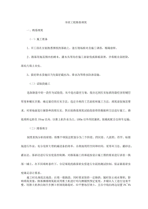 市政工程路基填筑.docx