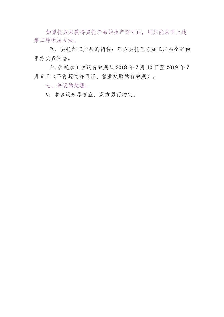 委托加工合同.docx_第2页