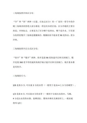 技能培训资料-三角阀的分类.docx