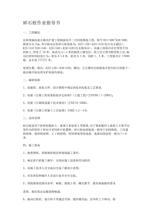 振动沉管碎石桩作业指导书.docx