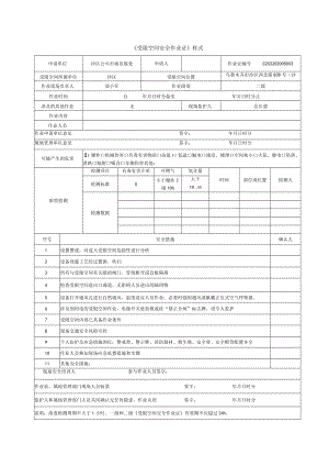 安全作业票（参考模板）.docx