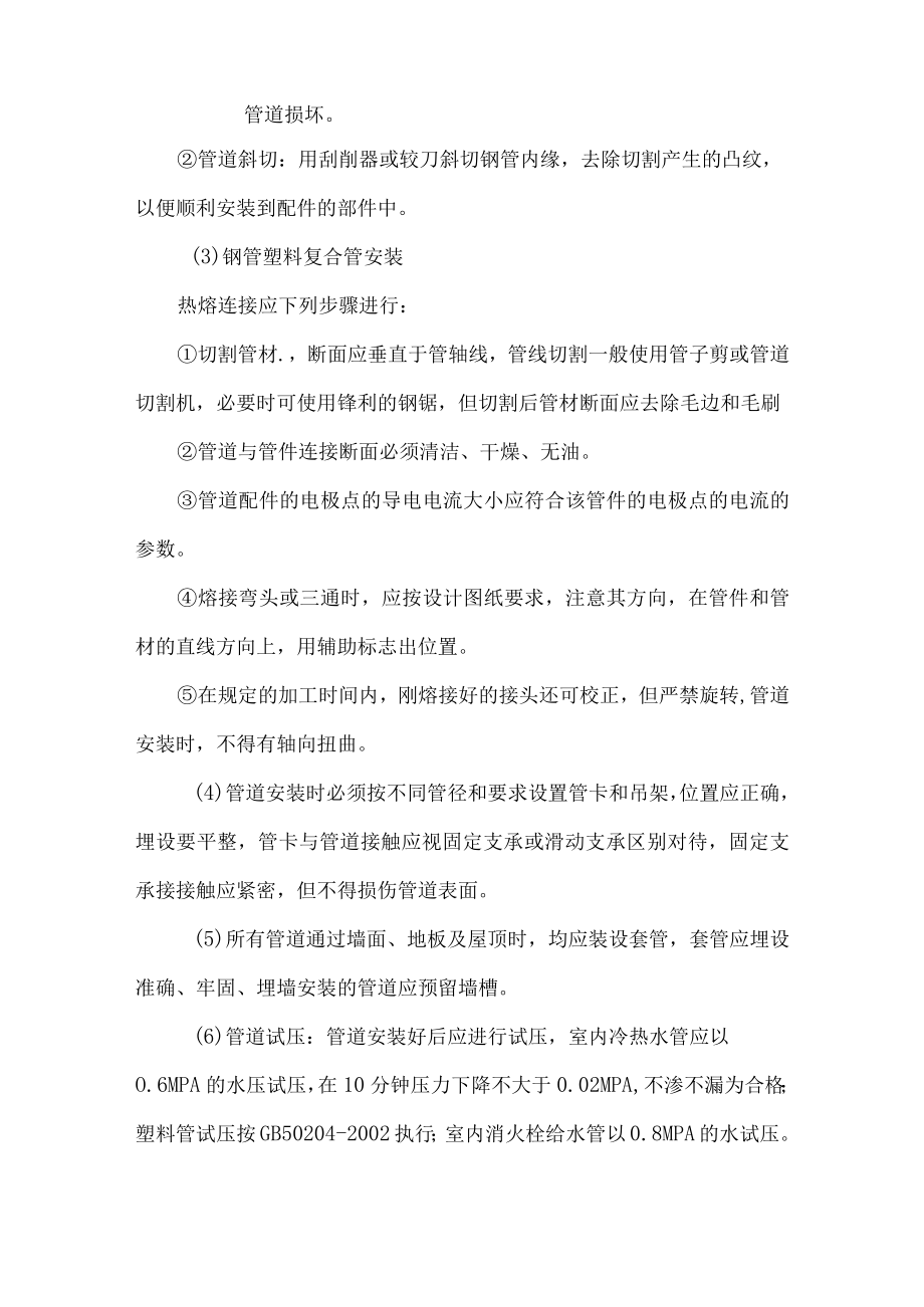 安装工程施工方法.docx_第2页