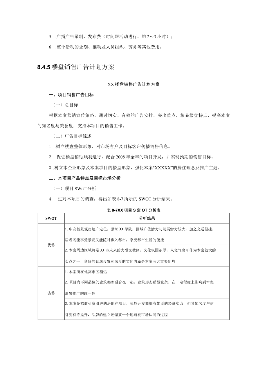房地产企业公关活动企划方案.docx_第3页