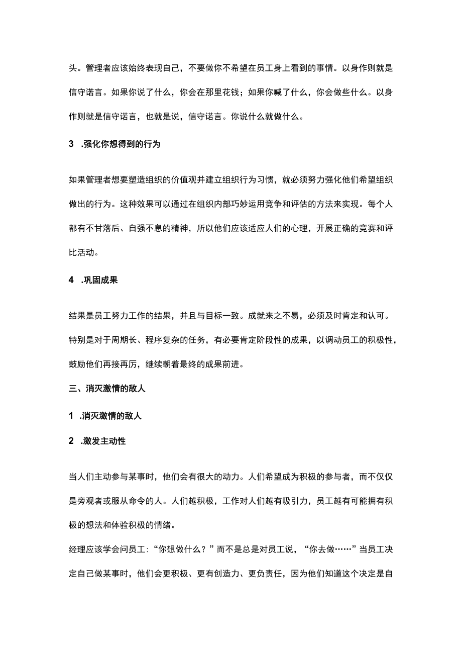 打造团队激情重要性.docx_第3页