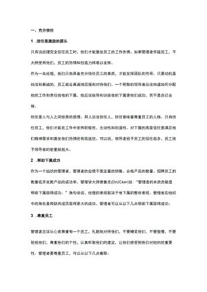 打造团队激情重要性.docx