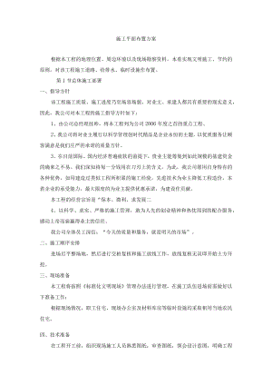 施工平面布置方案.docx