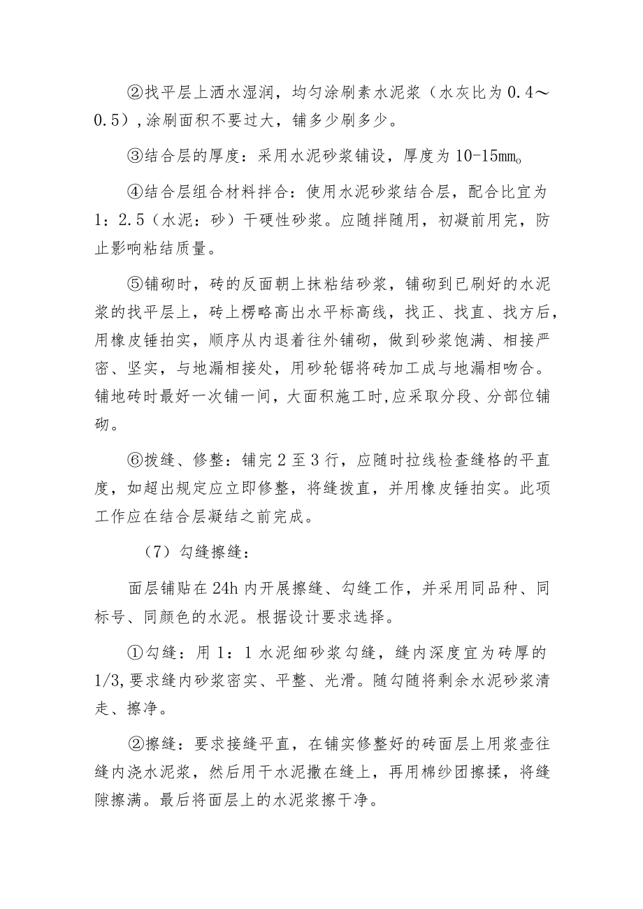 掌握5种常见楼地面施工做法.docx_第3页