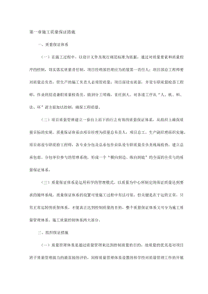 施工质量保证措施.docx