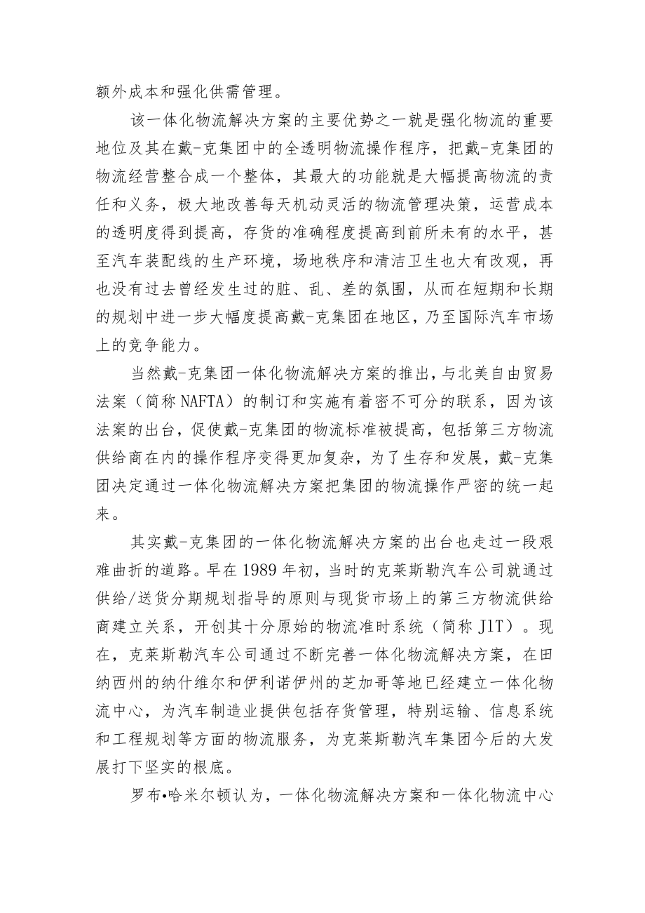 戴-克汽车一体化物流方案.docx_第2页