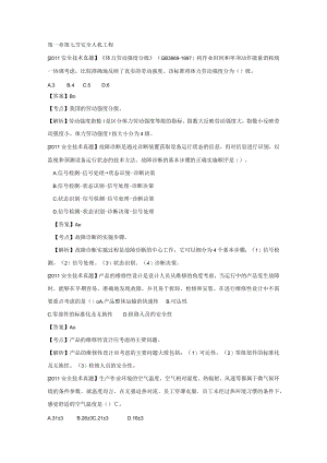 安全技术第一章第七节历年真题练习.docx