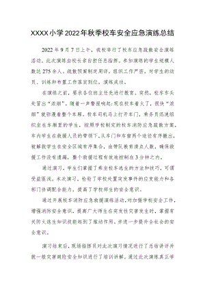 小学2022年秋季校车安全应急演练总结.docx