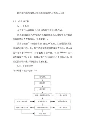 抽水蓄能电站道路工程挡土墙及涵洞工程施工方案.docx