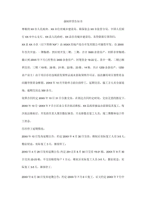 强制停贷告知书.docx