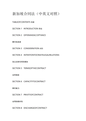 新加坡合同法（中英文对照）.docx