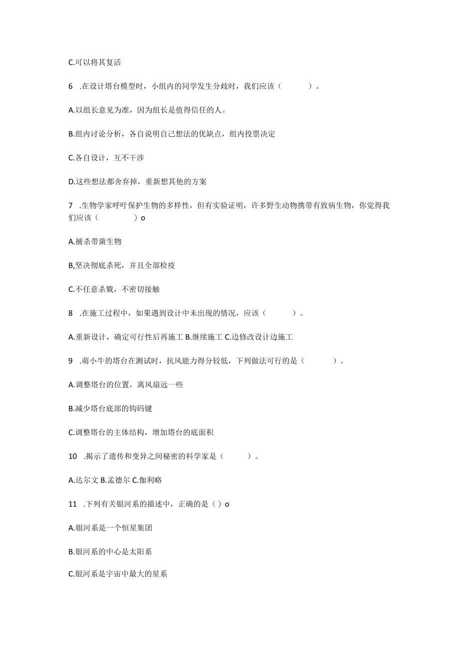 教科版六年级科学下册期末综合测试卷(一)含答案.docx_第2页