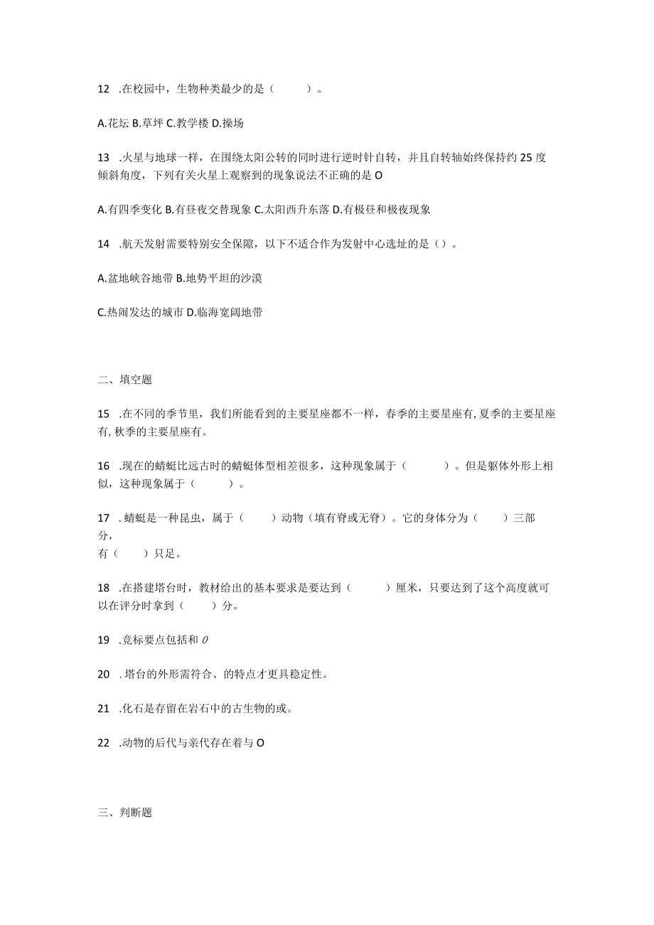 教科版六年级科学下册期末综合测试卷(一)含答案.docx_第3页