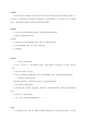 幼儿园大班美术：风儿的影子.docx