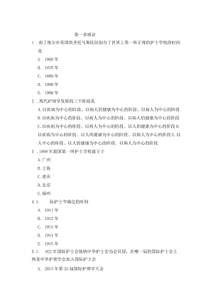 护理学基础作业.docx