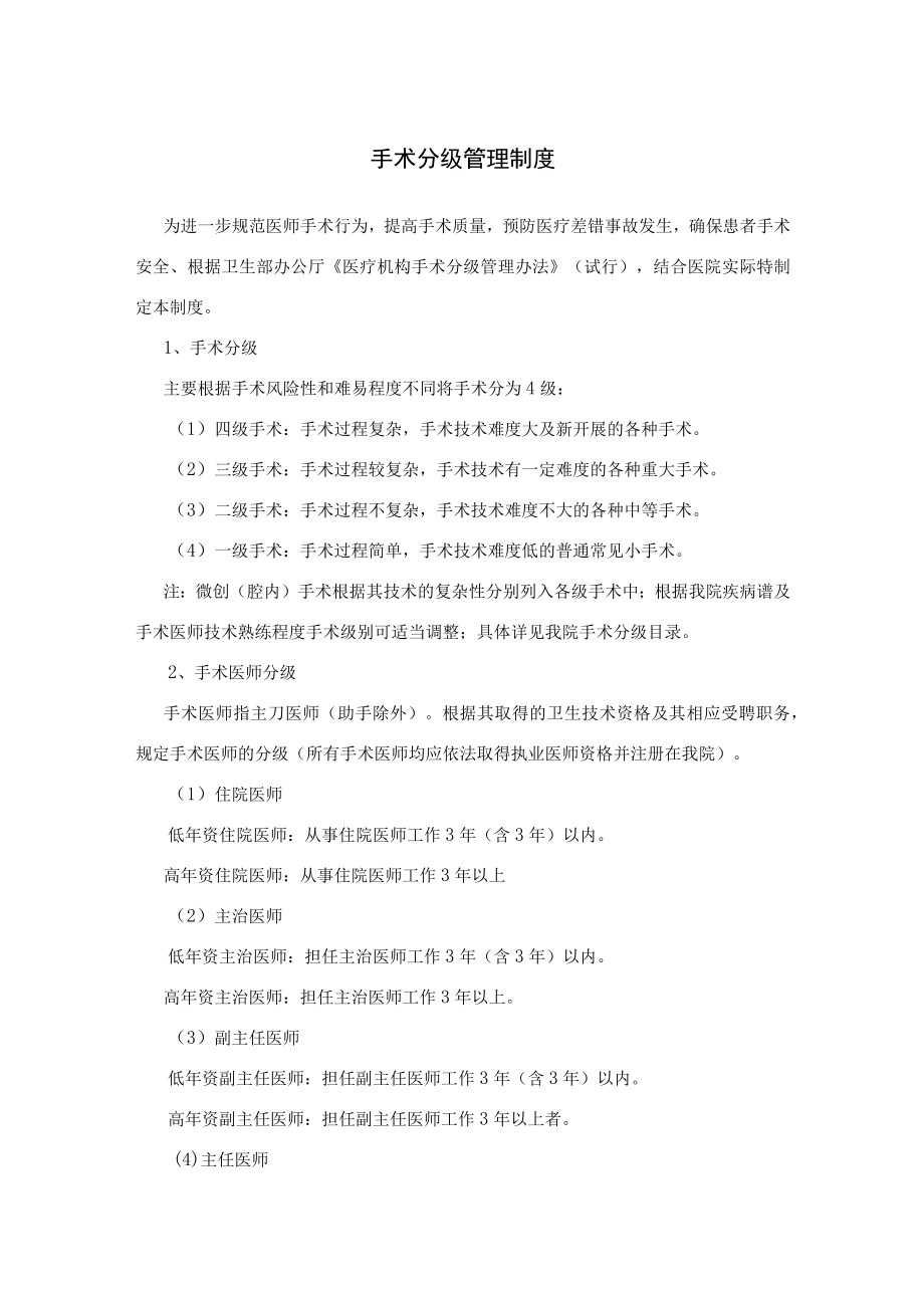 手术分级管理制度及安全核查制度.docx_第1页