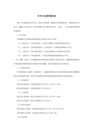 手术分级管理制度及安全核查制度.docx