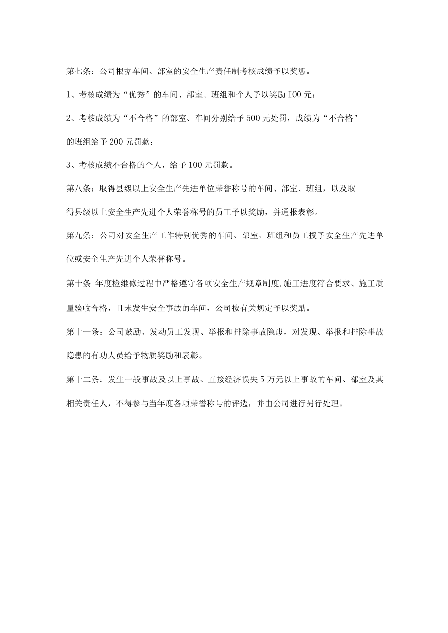 安全生产责任制管理制度.docx_第2页