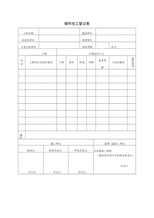 操作技工登记表.docx