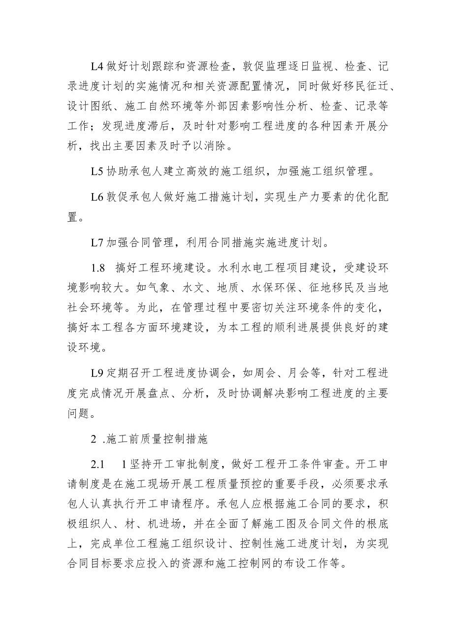 抽水蓄能电站工程质量控制方法.docx_第2页