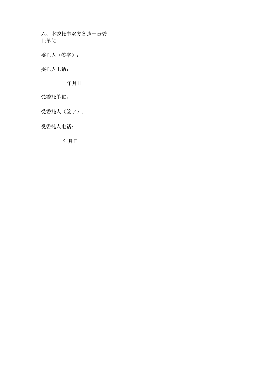 天然地基工程质量检测委托书.docx_第2页