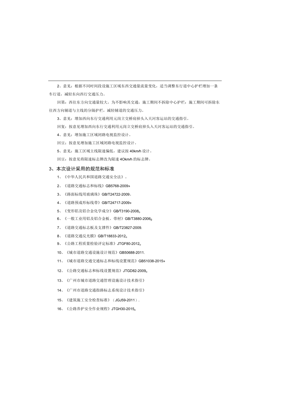 客运站人行地道完善工程--交通工程设计说明书.docx_第1页