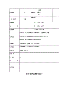授课提纲或板书设计.docx