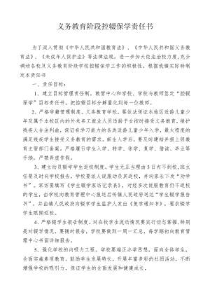 小学控辍保学责任书.docx