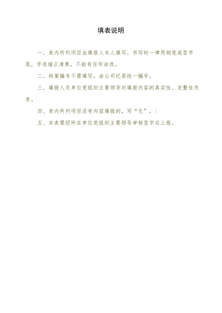 廉洁档案信息采集表(样表).docx_第2页