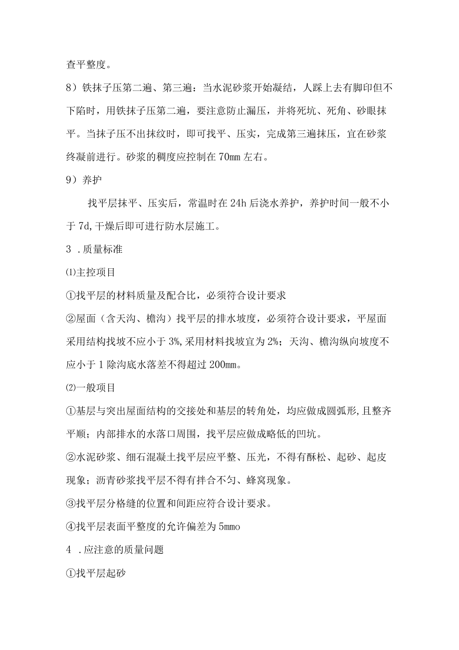 屋面工程装修方案.docx_第3页