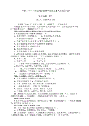 技术考试试题.docx