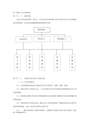 施工安全管理体系.docx
