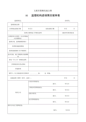新表格--监理工作用表（H表）2019年12月-工程管理部修改.docx