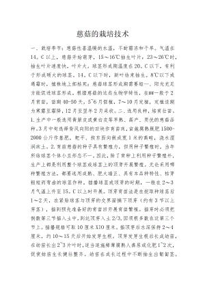 慈菇的栽培技术.docx