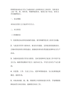师傅带徒弟协议书.docx