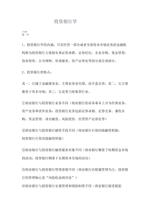 投资银行学.docx