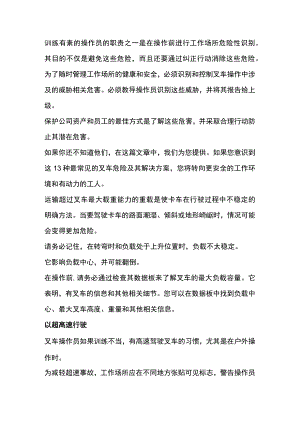最常见的叉车危害及纠正措施.docx