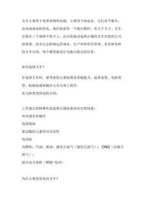 如何选择正确的叉车.docx