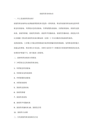 放射性职业病知识.docx