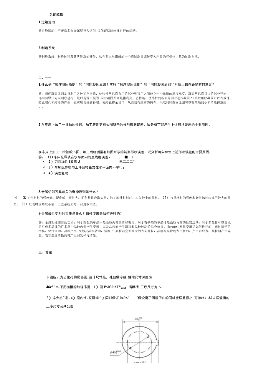 山东建筑大学机械制造技术基础Ⅱ期末考试复习题.docx_第1页